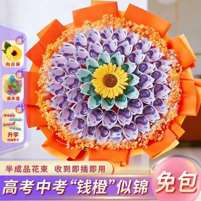 有钱花diy材料半成品包装中考高考一举夺魁毕业季花束卡片祝福卡