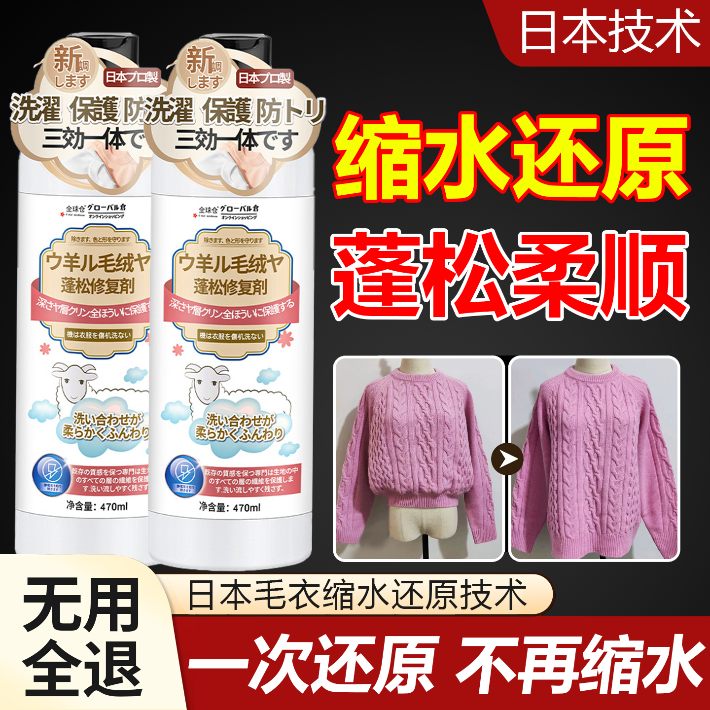 羊毛衫缩水还原恢复剂放大蓬松修复羊绒毛衣毛呢大衣防缩水洗涤剂