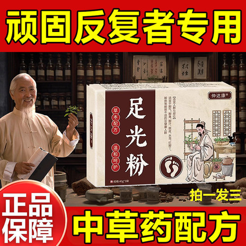 足光粉正品脚汗脚泡脚粉散臭老牌子去死皮止脱皮杀去除真痒菌官方