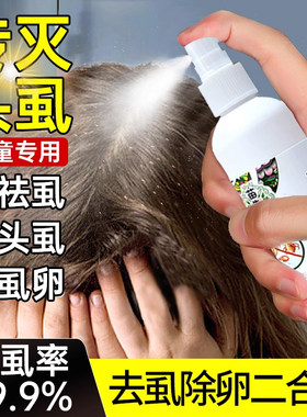 【无效包退】虱立净官方旗舰正品