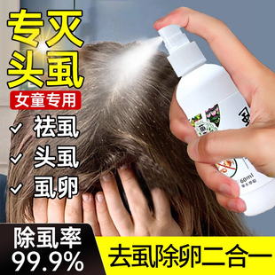 虱子药儿童头发虱立净去除虫卵百部酊头虱灭小女孩头上长虱子双杀