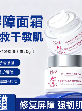 去红血丝修护角质层敏感肌面霜