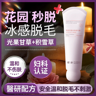 私处脱毛膏女士私密处腋下腿毛比基尼全身去阴永否久根男专用神器
