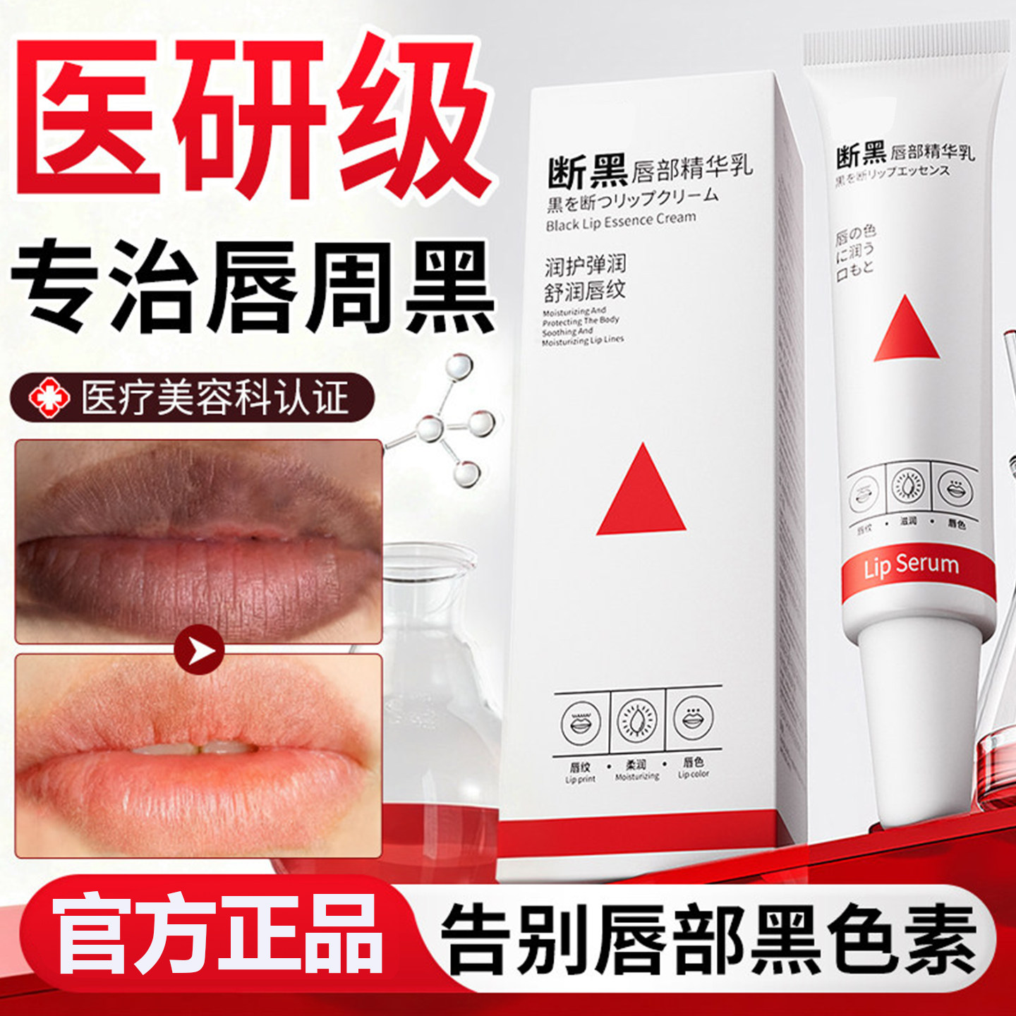 改善唇周黑嘴角暗沉嘴唇黑色素沉淀去除乌唇淡化唇部护理唇膏唇膜,美容护肤/美体/精油,唇膜,淘宝优惠券,粉丝福利购,淘宝优惠卷
