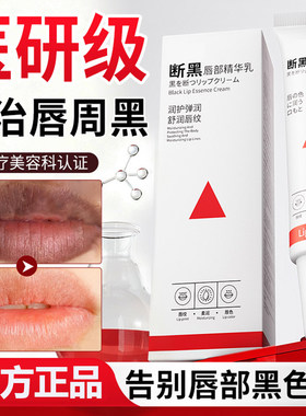 改善唇周黑嘴角暗沉嘴唇黑色素沉淀去除乌唇淡化唇部护理唇膏唇膜