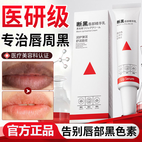 改善唇周黑嘴角暗沉嘴唇黑色素沉淀去除乌唇淡化唇部护理唇膏唇膜