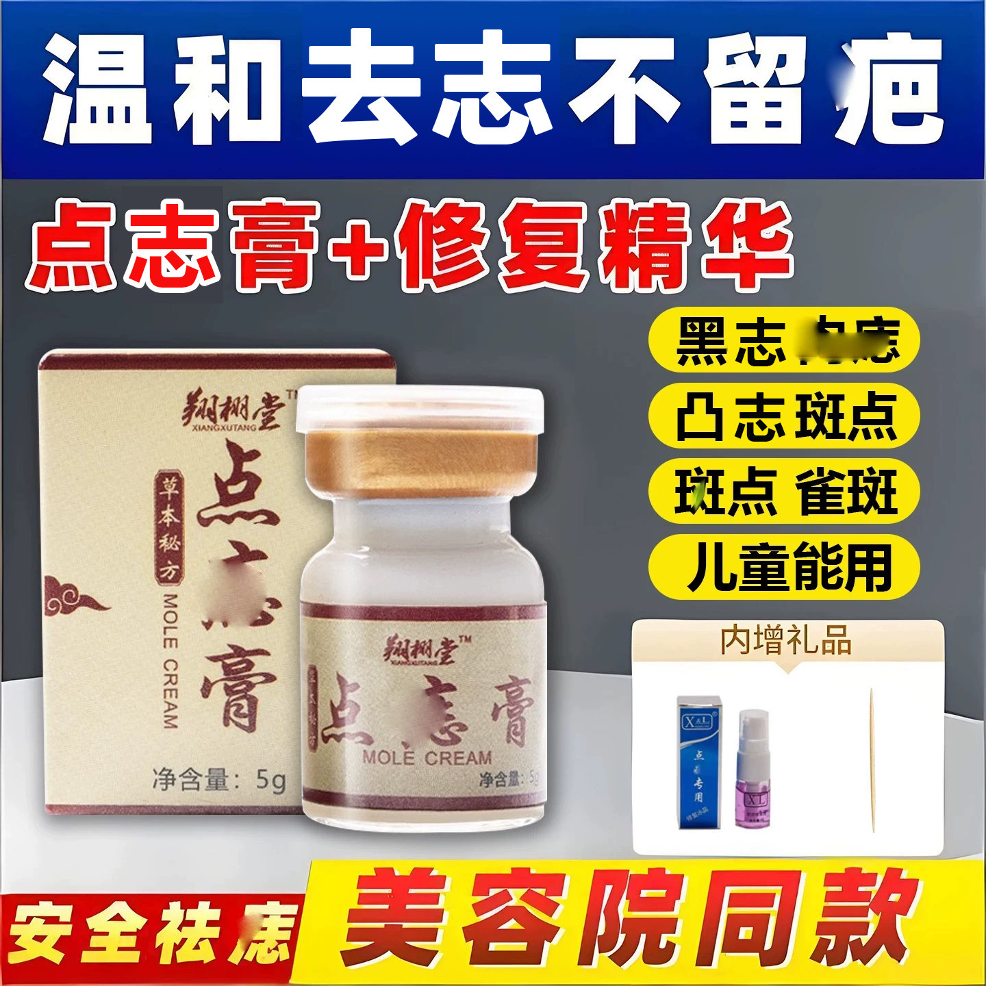 点痣膏无痕点斑疙瘩志脸部专用去痣粒不留疤正品旗舰店脸上肉去除