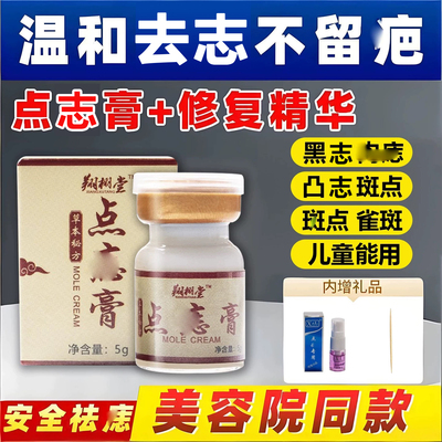 点痣膏无痕点斑疙瘩志脸部专用去痣粒不留疤正品旗舰店脸上肉去除
