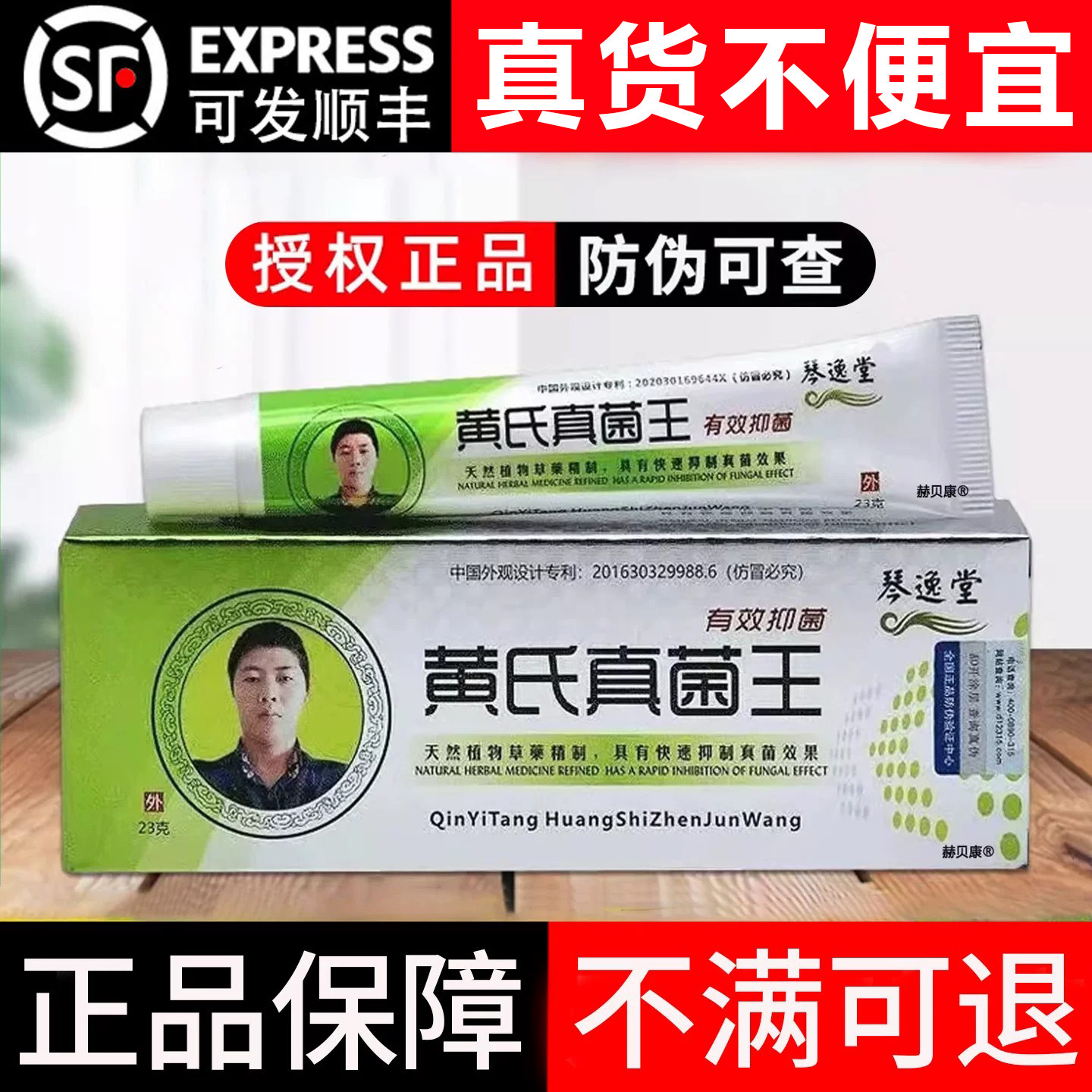 黄氏真菌王旗舰店琴逸堂抑菌膏官方正品云南百草王氏黄芪真茵王