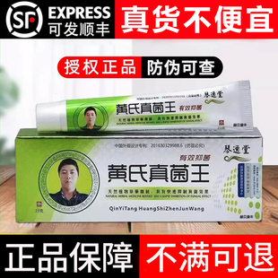 黄氏真菌王旗舰店琴逸堂抑菌膏官方正品云南百草王氏黄芪真茵王