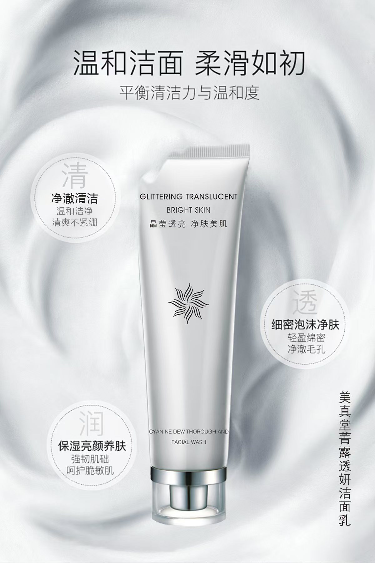 专柜正品菁露透妍洁面乳补水植物洁面