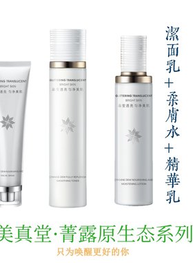 植物护肤补水保湿提升紧致原生态