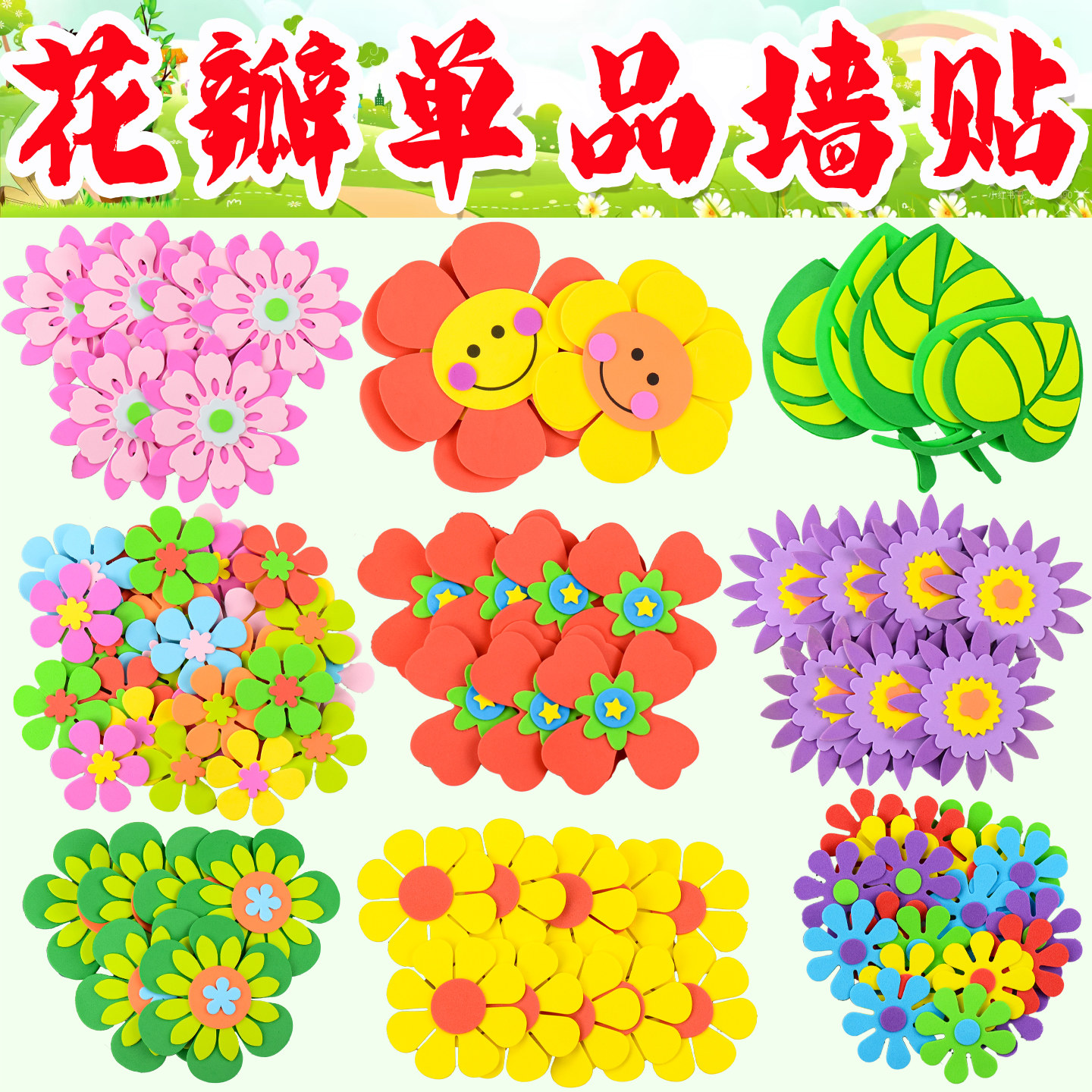 花朵元素黑板教室装饰贴图片