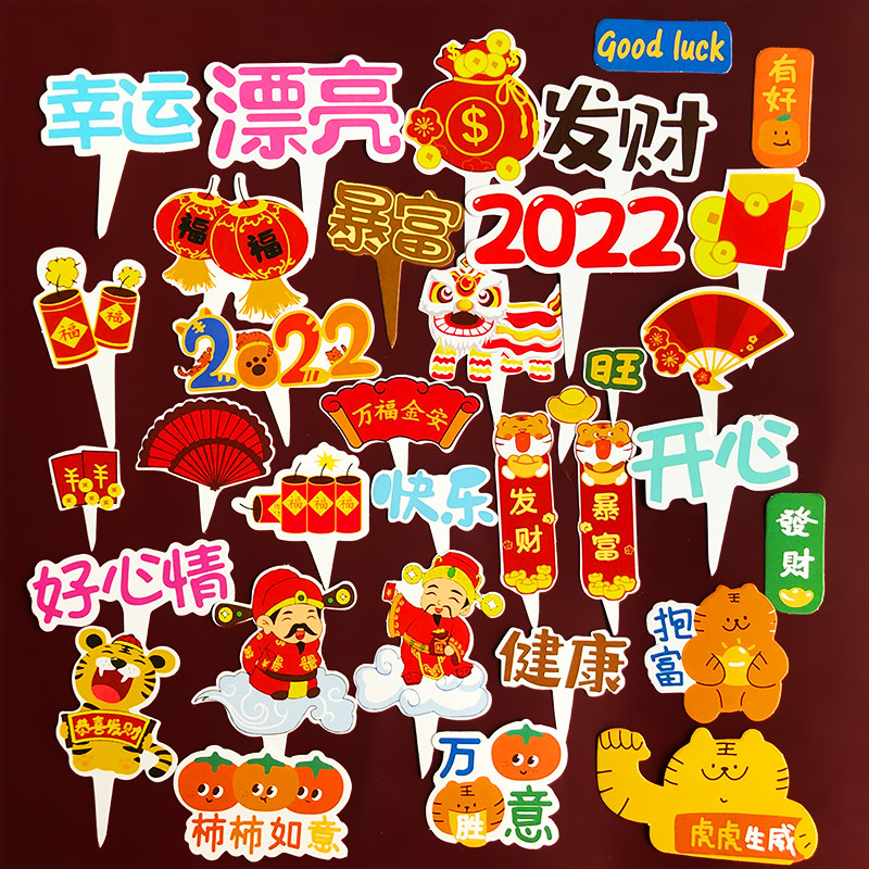 2022新年元旦跨年暴富发财幸运虎年插牌搪瓷杯许愿树生日装饰插件