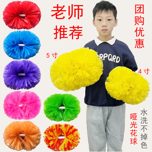 啦啦队彩球舞蹈手花啦啦操花球