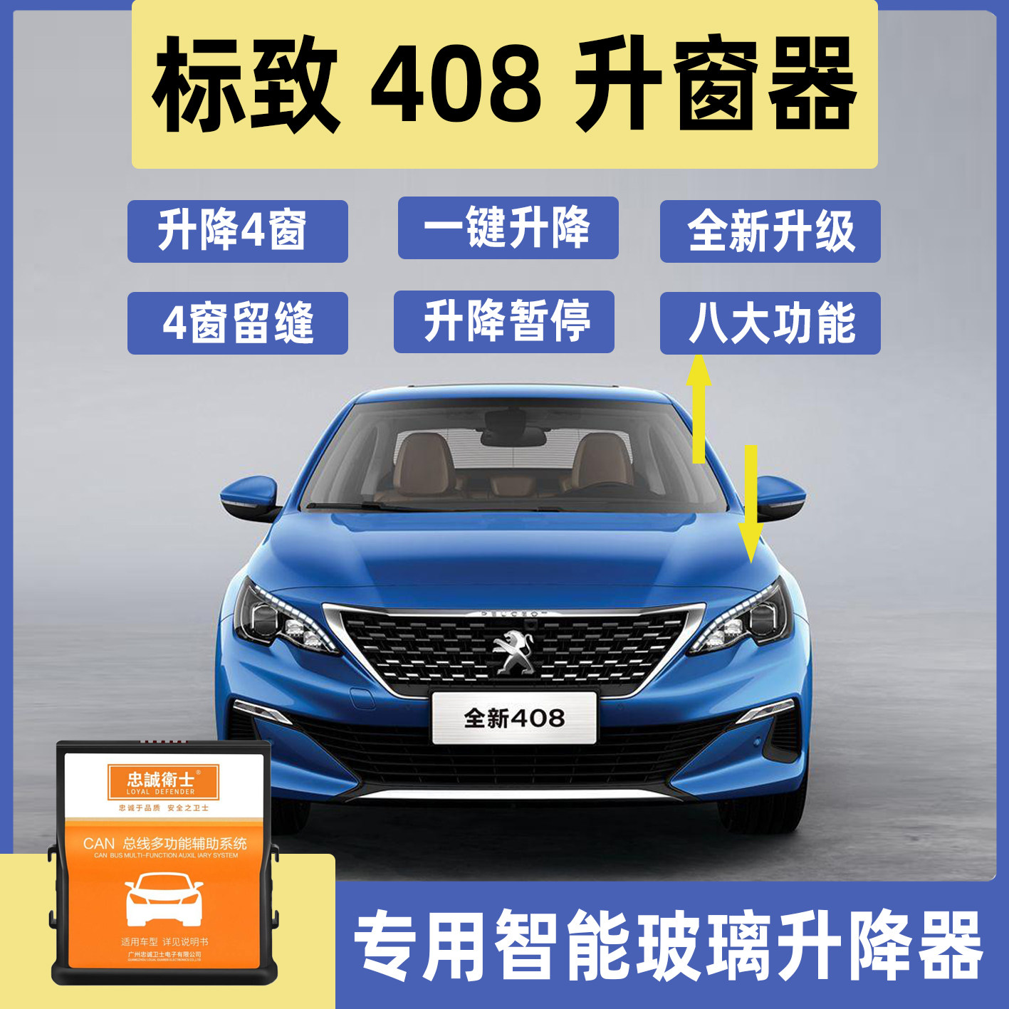 标致408/308/301一键升窗器锁车自动关窗器遥控车窗玻璃升降器