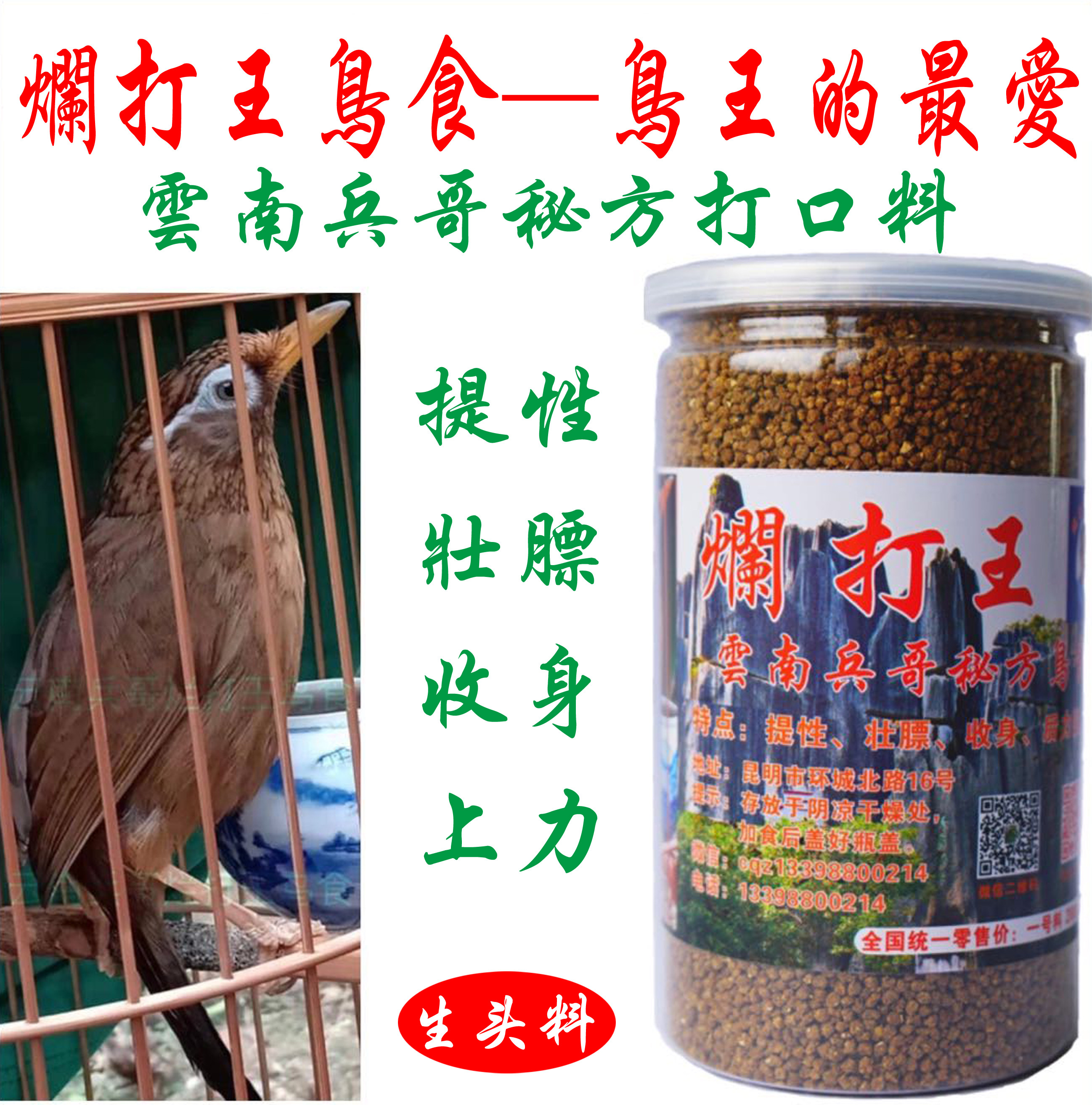 画眉鸟食饲料烂打王生头料打口料云南兵哥手工秘方料提性壮膘收身