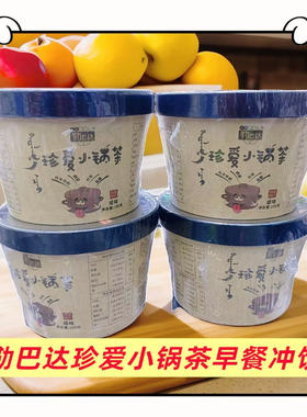 勒巴达珍爱小锅茶早餐代餐奶茶粉