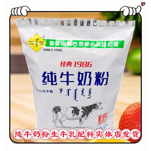 福蒙纯牛奶粉320g内蒙古特产