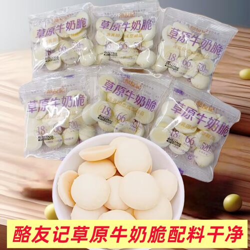 酪友记草原牛奶脆配料干净