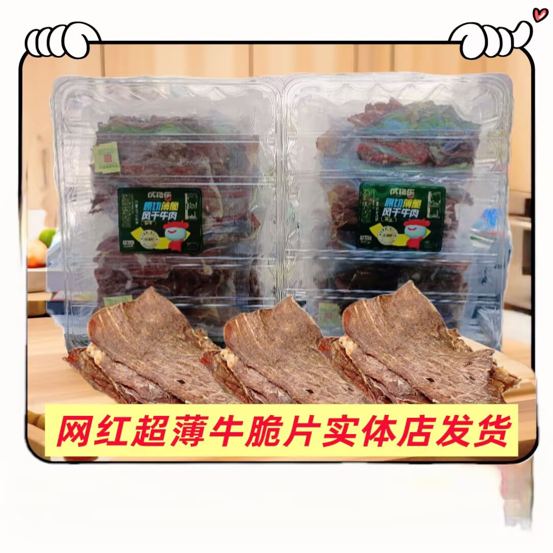 成格乐原切超薄脆风干牛肉