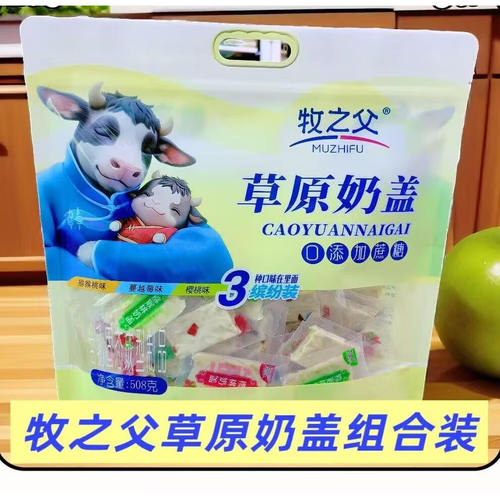 牧之父草原奶盖组合装508克