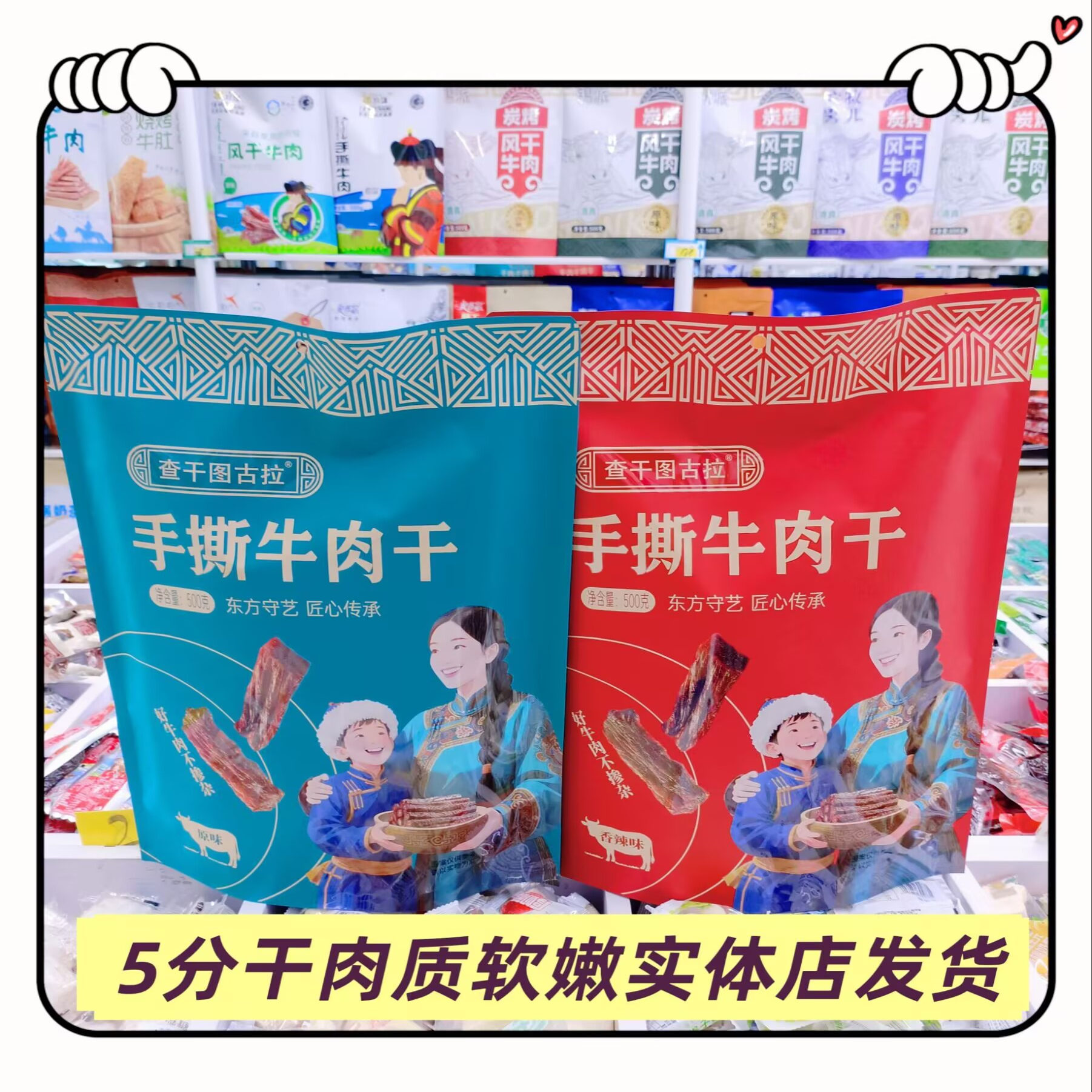 查干图古拉手撕牛肉干袋装内蒙特产5分干吃休闲零食肉质软嫩