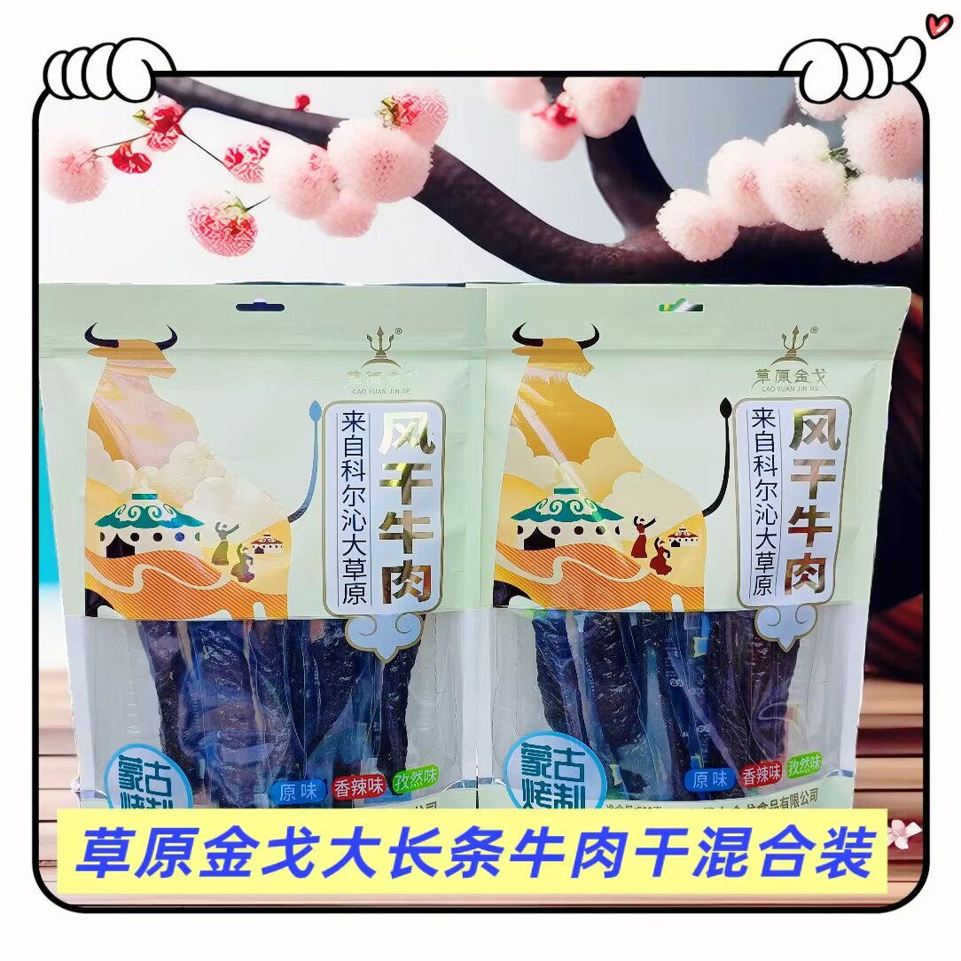 草原金戈大长风干牛肉干三种口味组合装内蒙古特产休闲零食500克