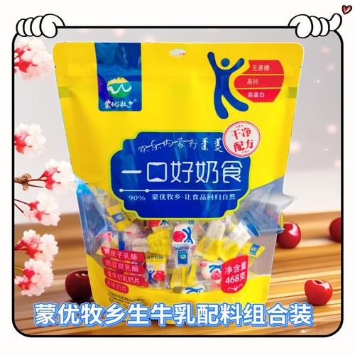 蒙优牧乡干净配方组合装