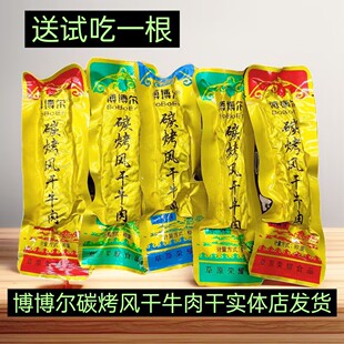 内蒙古风干牛肉干碳烤手撕 博博尔特产原味香辣休闲零食独立包装