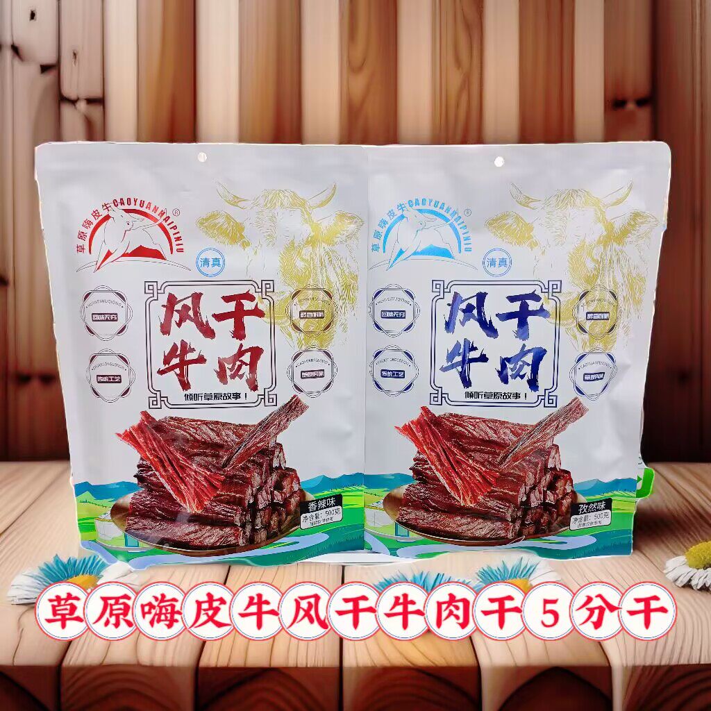草原嗨皮牛风干牛肉干独立小包装5分干内蒙古特产追剧小零食包邮
