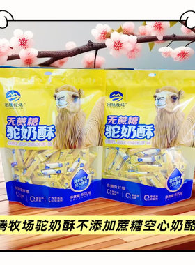 图腾牧场不添加蔗糖驼奶酥520g独立包装空心驼奶酥酪内蒙古特产