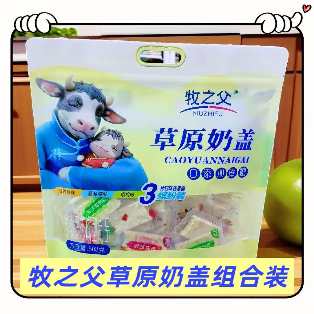 牧之父草原奶盖猕猴桃味蔓越莓味樱桃味组合装508克内蒙古特产,咖啡/麦片/冲饮,原制奶酪,淘宝优惠券,粉丝福利购,淘宝优惠卷