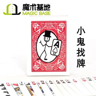 【第二件五折】小鬼找牌  52张牌都可预言 近景魔术道具 扑克牌