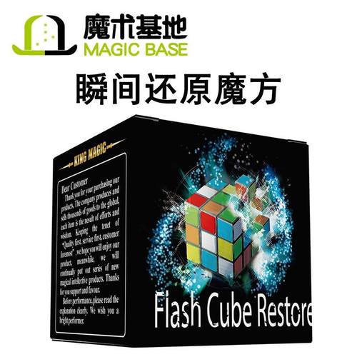 魔术基地 瞬间还原魔方魔方幻术近景舞台聚会表演魔术道具