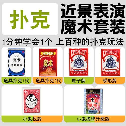 扑克魔术道具合集道具扑克梯形牌小鬼找牌公司年会聚会才艺表演