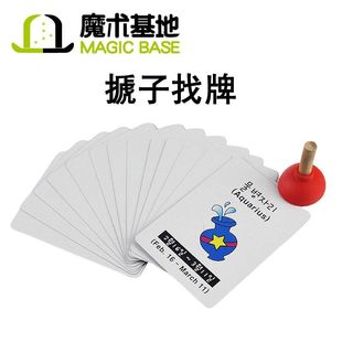 马桶塞找牌魔术玩具近景魔术道具 皮搋子找牌 第二件五折