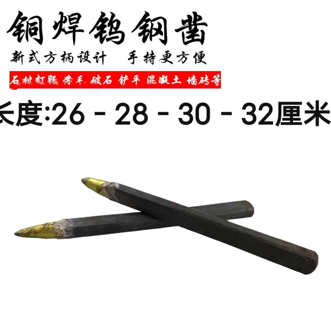 錾子大合金钻子合金钻子铁钻子凿石打墙壁凿子尖头铁钻子坞钢金