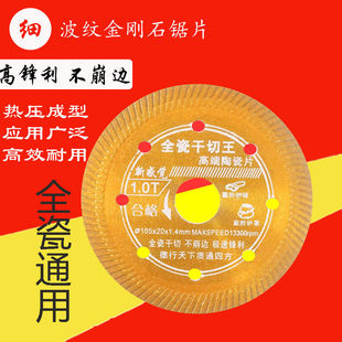 超薄全瓷干切王瓷砖切割片砌割地砖干切专用不崩边切割机刀片超薄