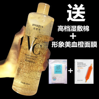 形象美  正品包邮VC透亮补水保湿爽肤水化妆水收缩毛孔嫩肤