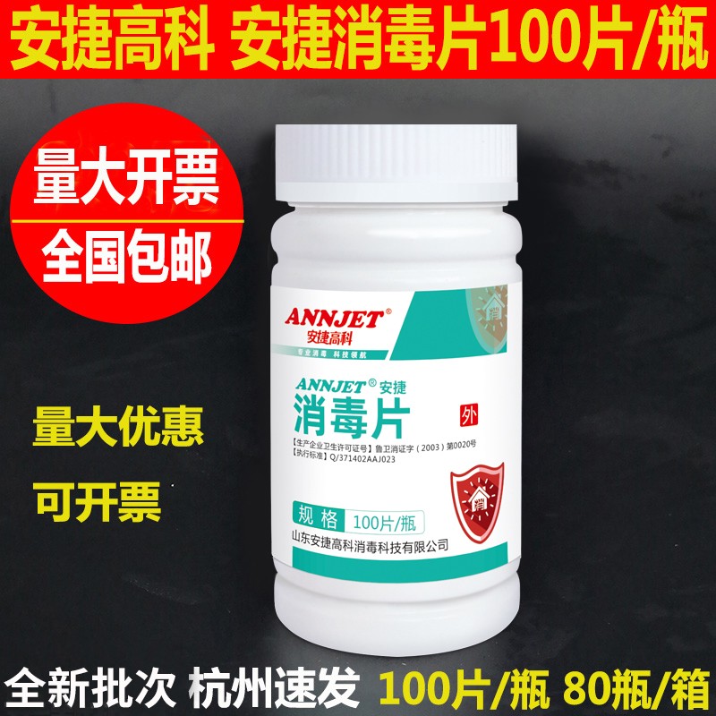 84消毒泡腾片家用地板清洁衣物