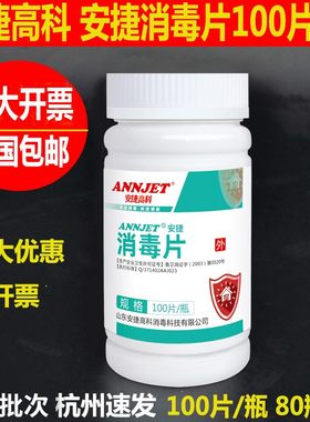 84消毒泡腾片家用地板清洁衣物