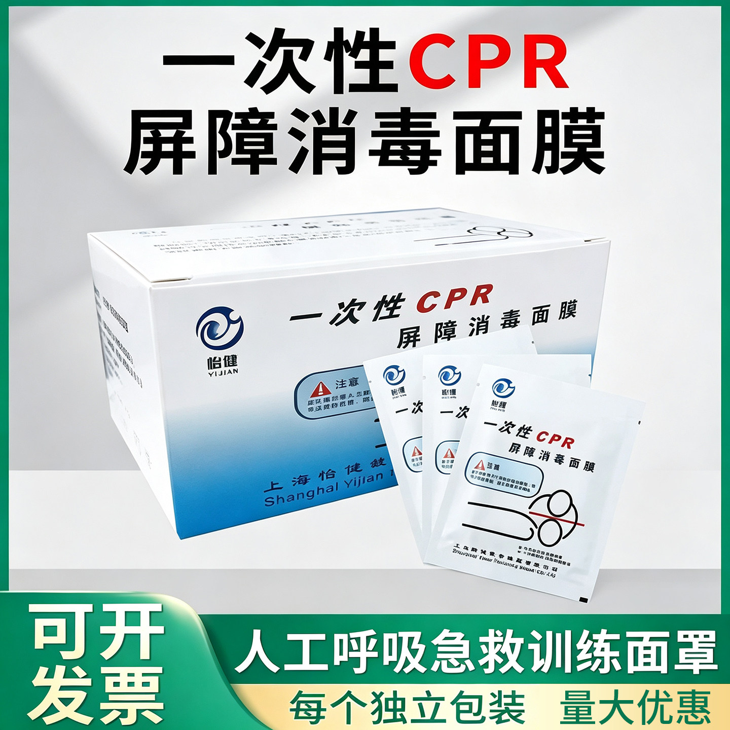 一次性CPR呼吸面膜心肺复苏面罩