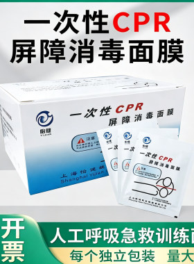 一次性CPR呼吸面膜心肺复苏面罩