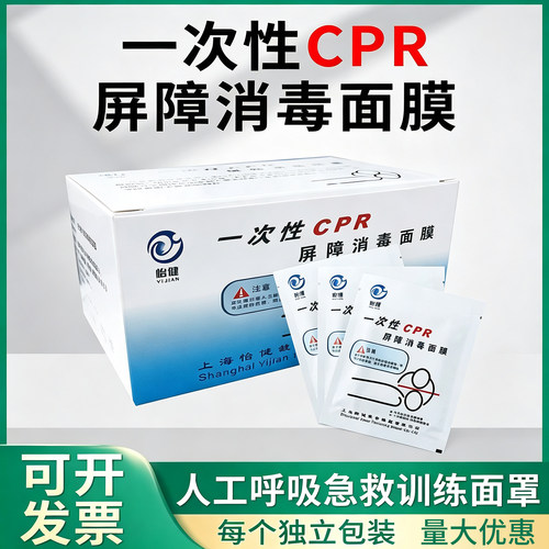 一次性CPR呼吸面膜心肺复苏面罩