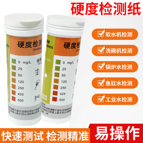 总硬度试纸软水机钙镁离子检测