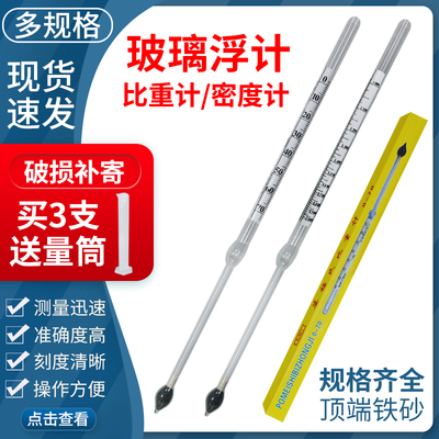 比重计密度计玻璃浮计婆梅波美计
