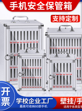 手机保管箱带锁铝合金寄存放柜