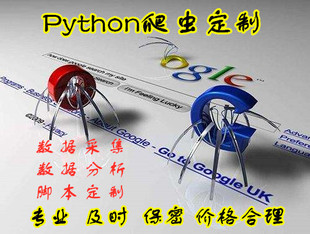 代做python定做软件办公自动化脚本定制地图poi采集数据抓取爬取