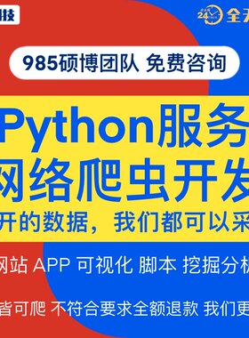 爬虫抓取数据接单脚本定制指导python编写编程网络网页采集代做